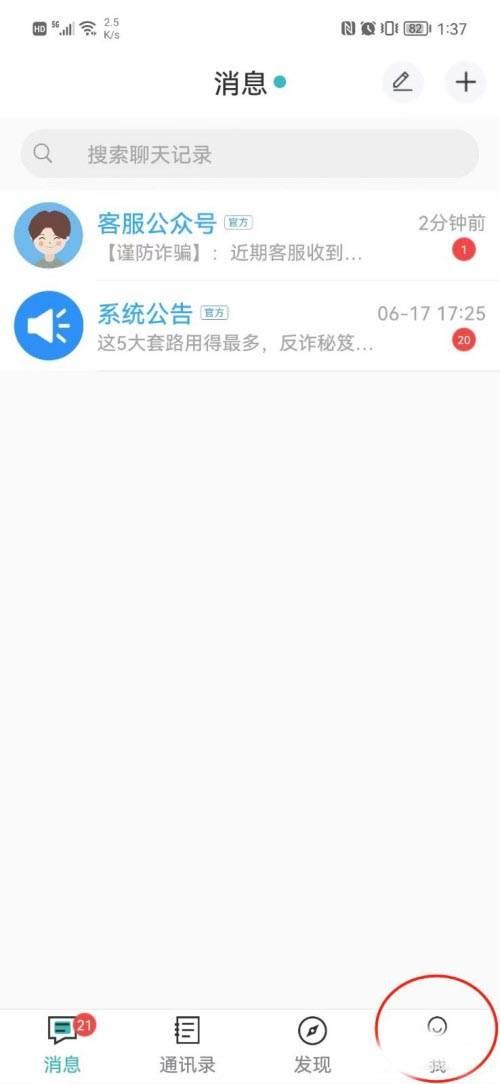 思语app如何注销账号?思语注销账号方法