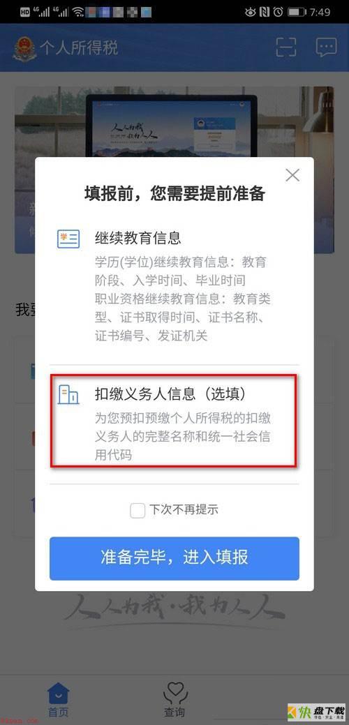 个人所得税纳税人识别号怎么查询? 扣缴义务人纳税人识别号查看方法