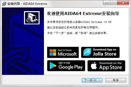 AIDA64怎么安装-AIDA64安装教程