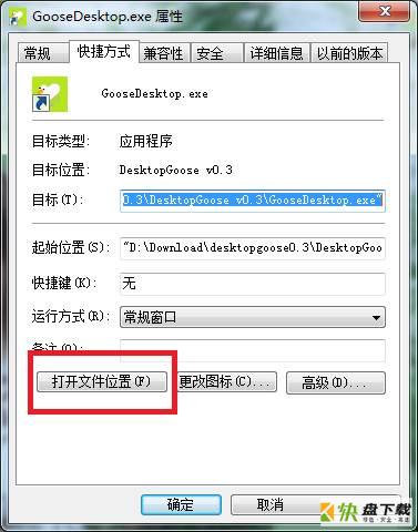 DesktopGoose中文版