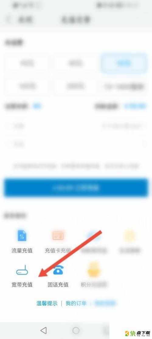 宽带充值