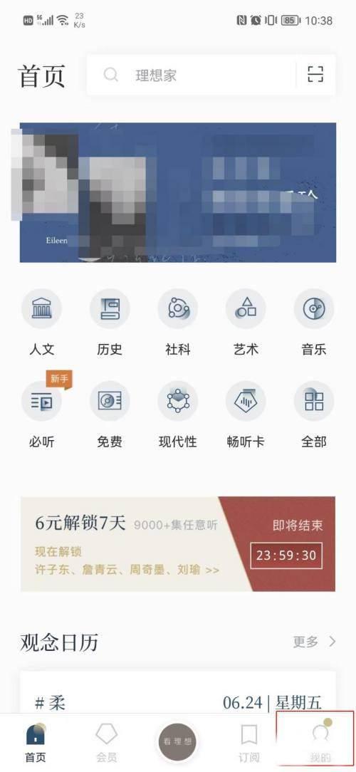 看理想app如何清除缓存?看理想清除缓存方法