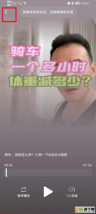 抖音怎么退出听视频?抖音退出听视频教程