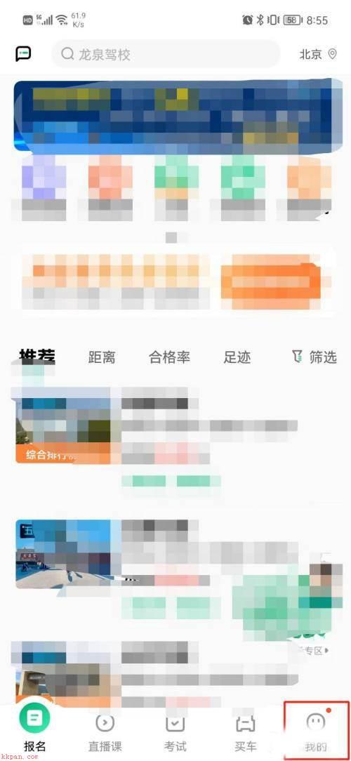 驾校一点通如何关闭消息通知?驾校一点通关闭消息通知方法