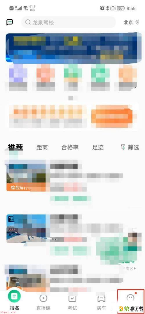 驾校一点通如何关闭消息通知?驾校一点通关闭消息通知方法