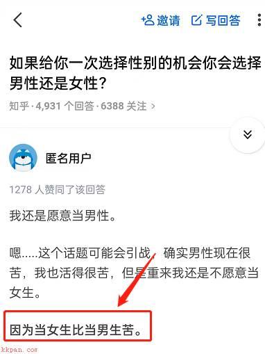 知乎怎么给句子点赞?知乎给句子点赞教程