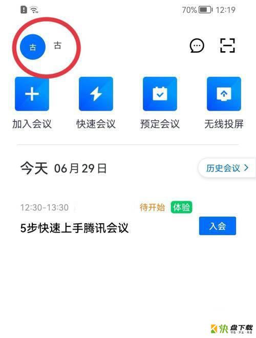 腾讯会议如何关闭入会密码?腾讯会议关闭入会密码教程