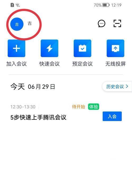 腾讯会议如何关闭入会密码?腾讯会议关闭入会密码教程