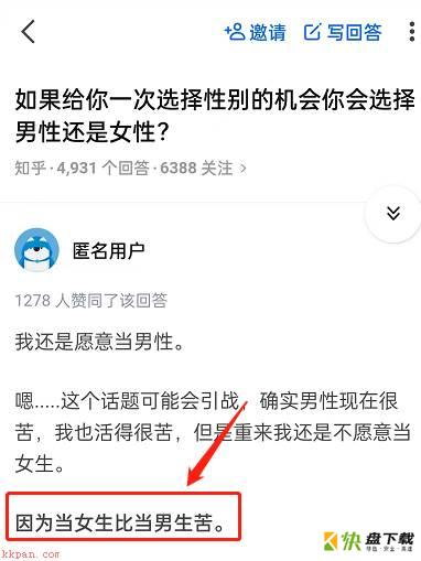 知乎怎么给句子点赞?知乎给句子点赞教程