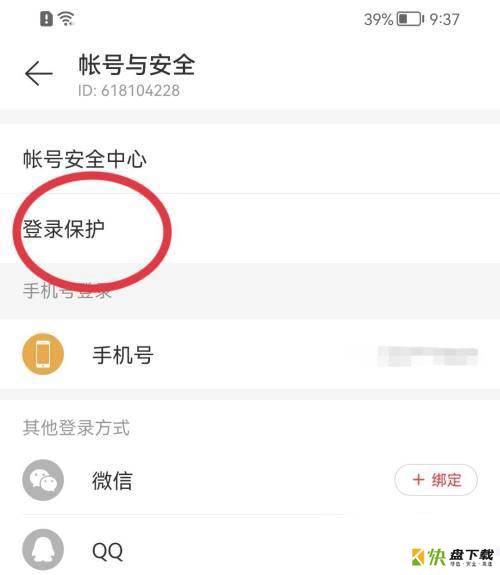 开启登录保护