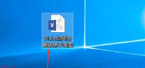 Microsoft Visio如何绘制现场平面图-绘制现场平面图的方法