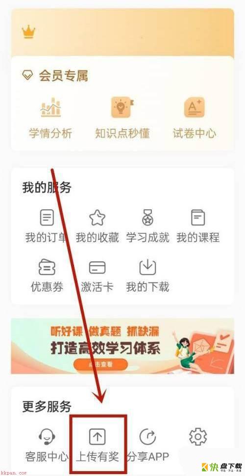 七天学堂是如何上传试卷?七天学堂上传试卷教程