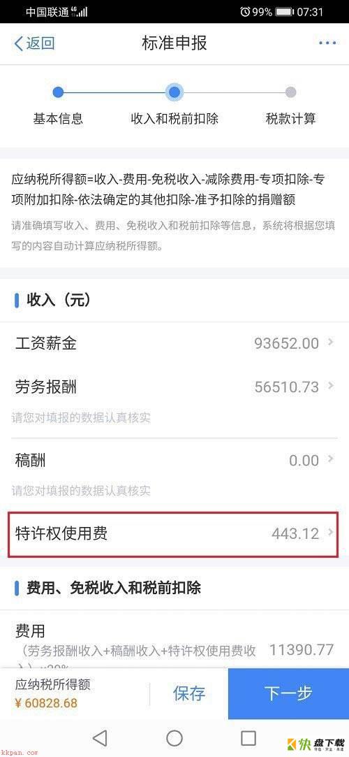 个税