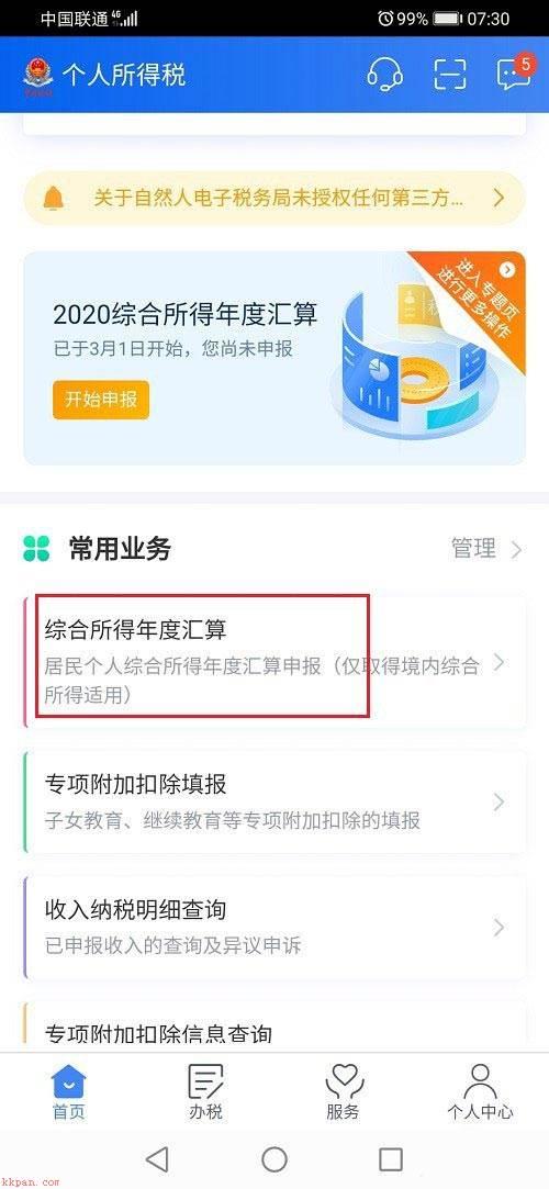 特许权使用费怎么缴纳个人所得税? 个税app新增特许权使用费的技巧