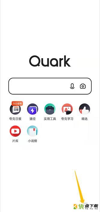 夸克浏览器语音搜索如何开启-夸克浏览器语音搜索的开启方法