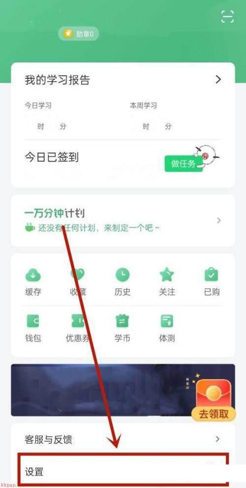 网易公开课如何关闭私信?网易公开课关闭私信教程