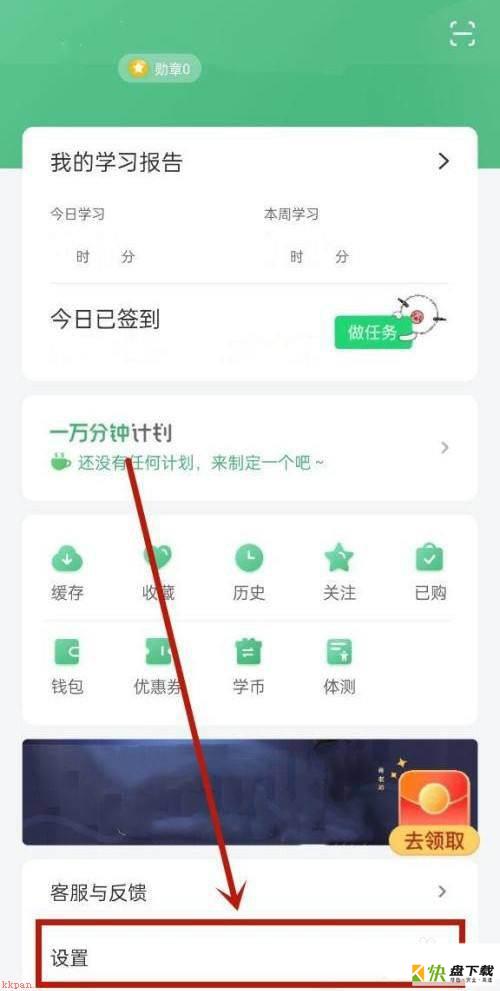 网易公开课如何关闭私信?网易公开课关闭私信教程