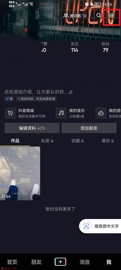 抖音怎么查看授权应用?抖音查看授权应用教程