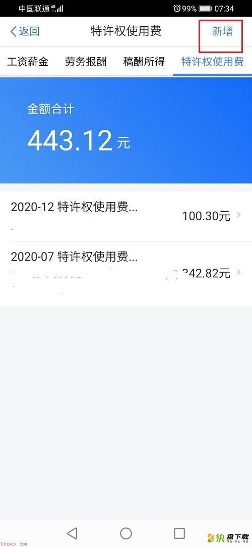 个税