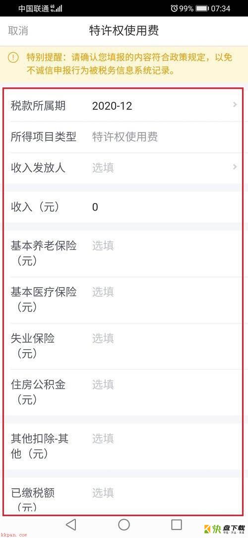 特许权使用费
