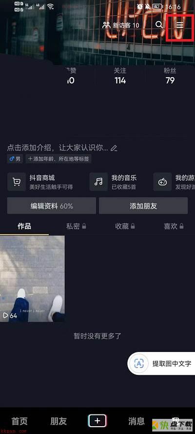 抖音怎么查看授权应用?抖音查看授权应用教程