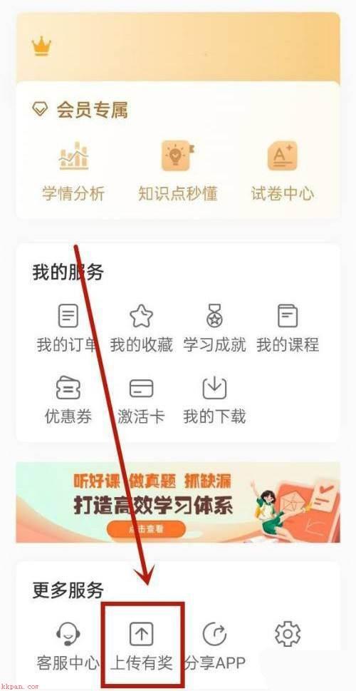 七天学堂是如何上传试卷?七天学堂上传试卷教程