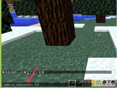 我的世界(minecraft)死亡不掉落指令是什么-死亡不掉落指令介绍