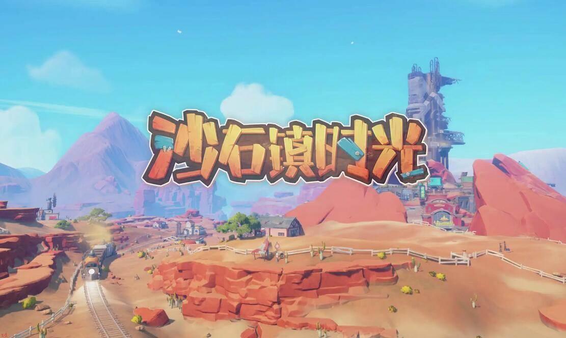 沙石镇时光怎么修补驼牛场栅栏-修补驼牛场栅栏方法