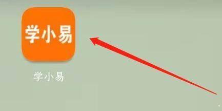 学小易怎么进行反馈?学小易进行反馈教程