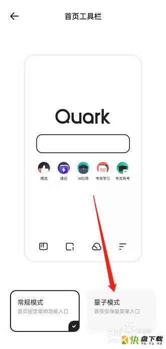 夸克浏览器如何设置量子模式-夸克浏览器设置量子模式的方法