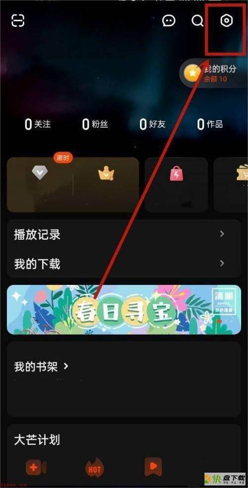 芒果TV怎么关闭消息通知?芒果TV关闭消息通知教程