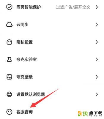 客服咨询入口
