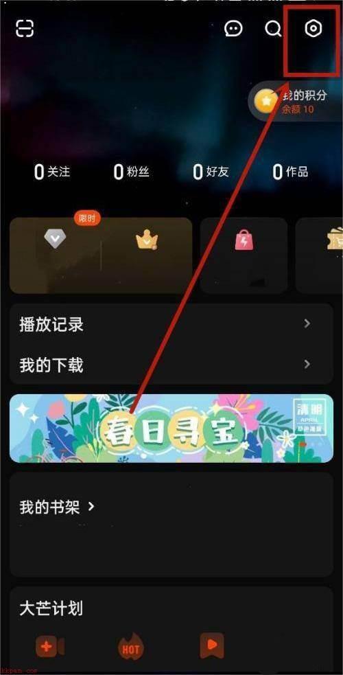 芒果TV怎么关闭消息通知?芒果TV关闭消息通知教程