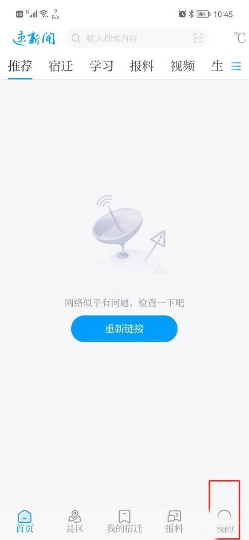 速新闻如何设置字体大小?速新闻设置字体大小方法