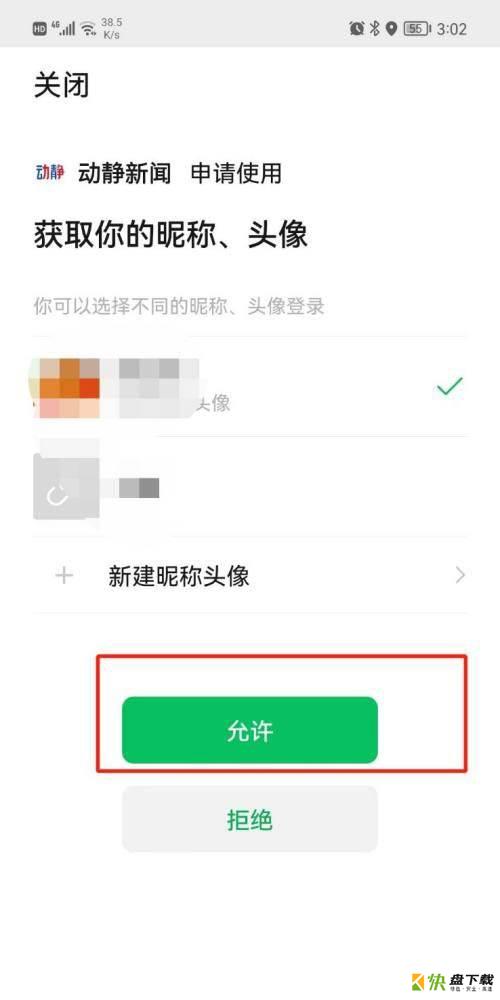 绑定微信账号