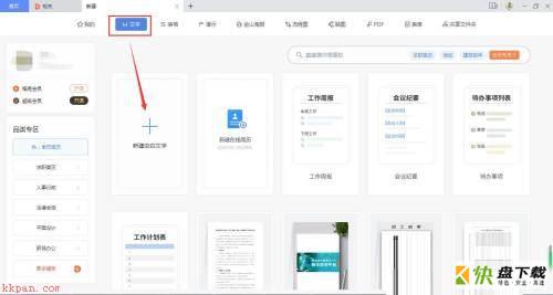 WPS Office如何制作渐变文字-WPS Office制作渐变文字的方法