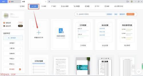 WPS Office如何给段落添加编号-WPS Office给段落添加编号的方法