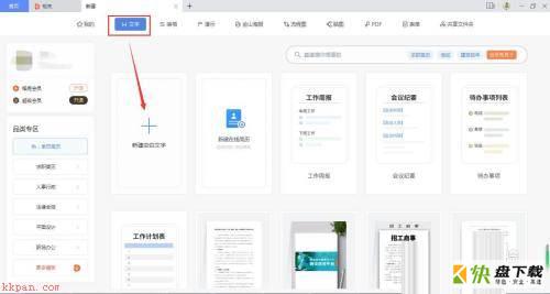 WPS Office如何给段落添加编号-WPS Office给段落添加编号的方法