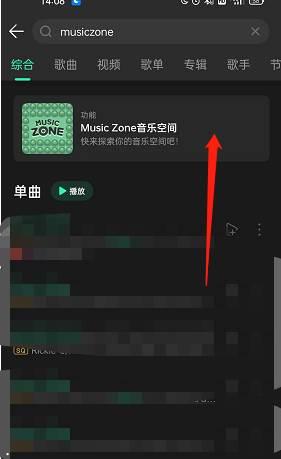 QQ音乐musiczone如何修改房间样式?musiczone修改房间样式教程