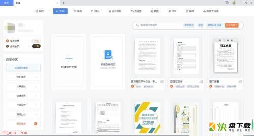 WPS Office怎么给文档添加页码-给文档添加页码的方法