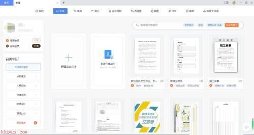 WPS Office怎么给文档添加页码-给文档添加页码的方法