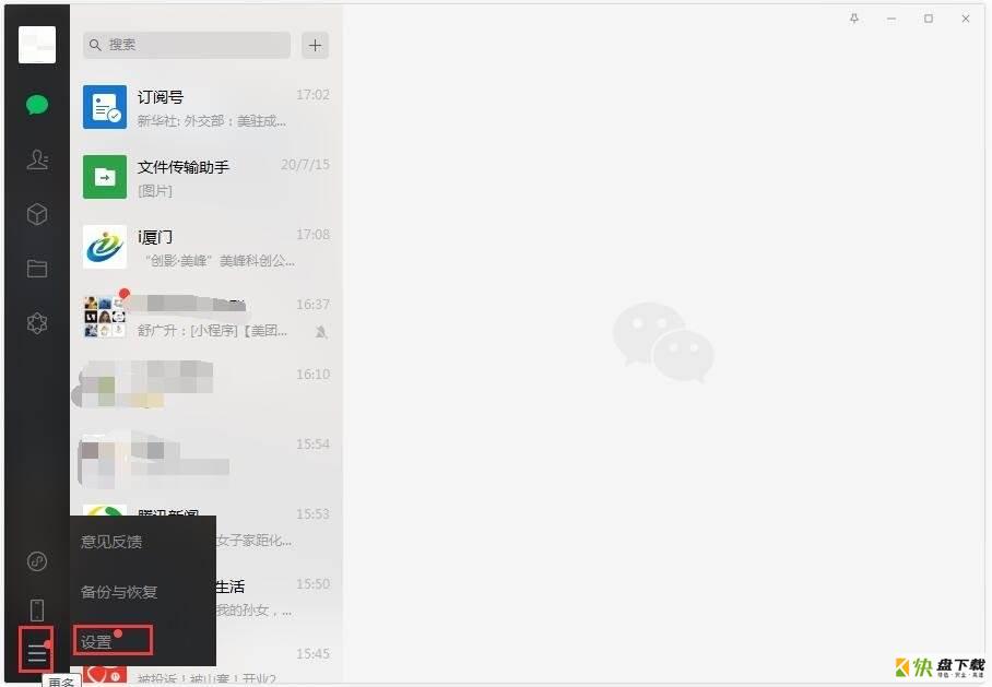 微信电脑版怎么设置语音自动转文字-设置语音自动转文字的方法