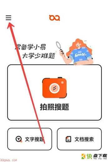 学小易怎么上传题目?学小易上传题目教程