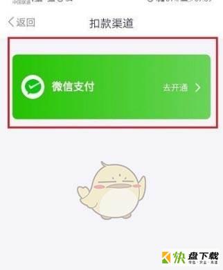 微信支付