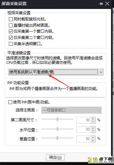 PotPlayer低品质平滑滤镜