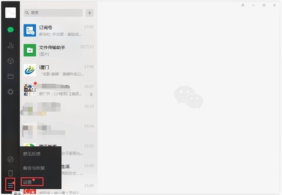 微信电脑版怎么设置语音自动转文字-设置语音自动转文字的方法