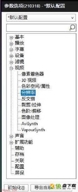 分辨率设置