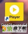 PotPlayer (64-bit)如何关闭自动更新-关闭自动更新的方法