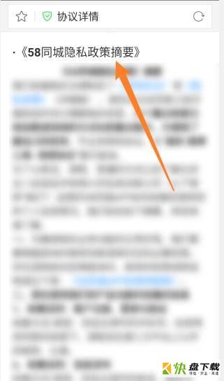 查看隐私政策