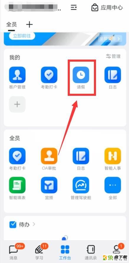 请假记录